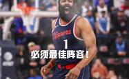 哈登在湖人比赛中比赛规则变更，大比分获胜引发热议！